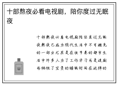 十部熬夜必看电视剧，陪你度过无眠夜